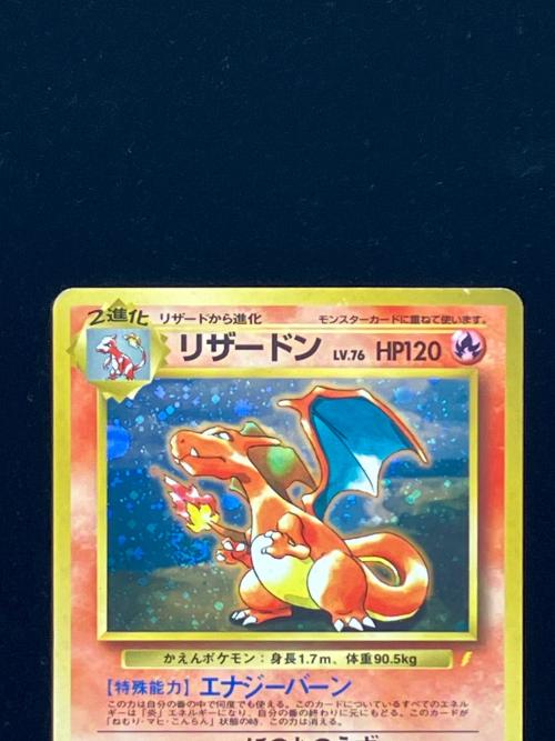 ポケモン リザードン LV.76 ポケモンカード No.006 ★ とりかえっこプリーズ！ @ 旧裏面