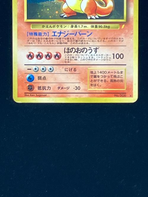 ポケモン リザードン LV.76 ポケモンカード No.006 ★ とりかえっこプリーズ！ @ 旧裏面