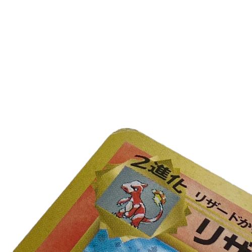 ポケモン リザードン LV.76 ポケモンカード No.006 ★ とりかえっこプリーズ！ @ 旧裏面