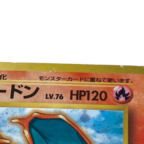 ポケモン リザードン LV.76 ポケモンカード No.006 ★ とりかえっこプリーズ！ @ 旧裏面