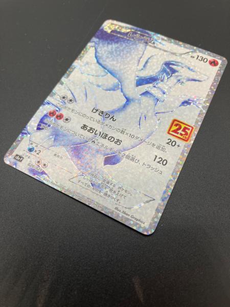 レシラム ポケモンカード 020/025 プロモ 25th｜トレファクONLINE