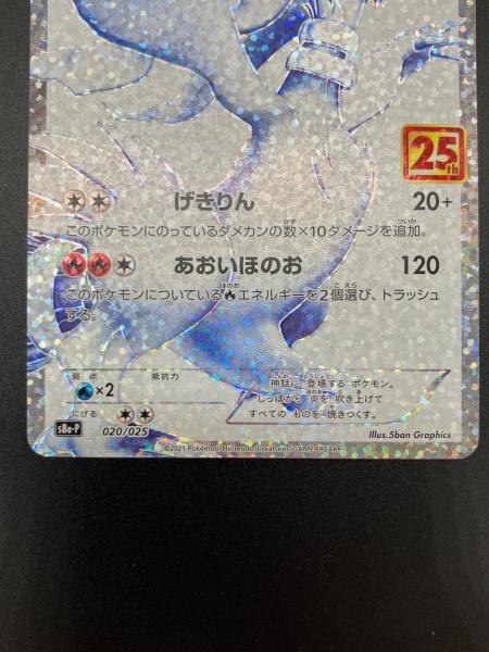 レシラム ポケモンカード 020/025 プロモ 25th｜トレファクONLINE