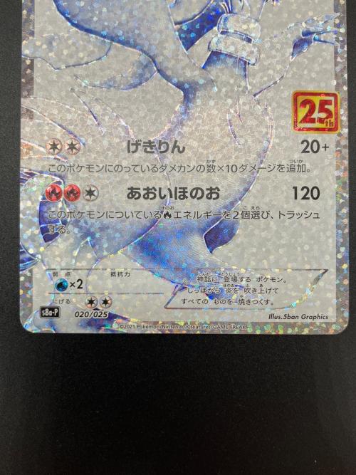 レシラム ポケモンカード 020/025 プロモ 25th