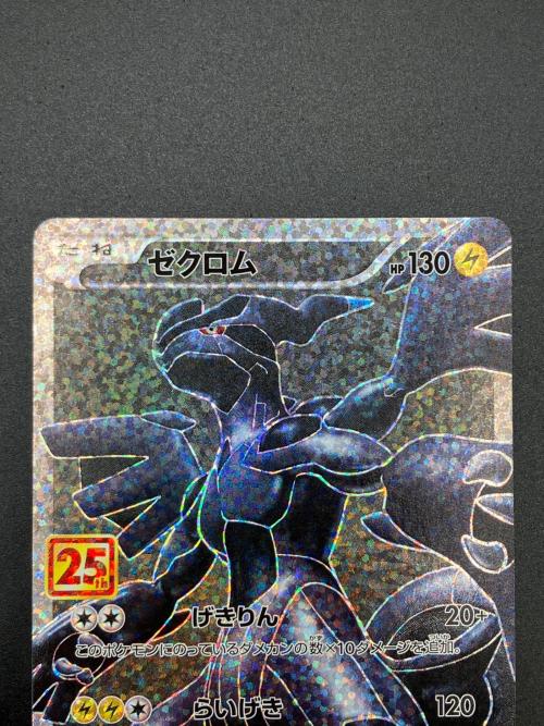 ゼクロム ポケモンカード 021/025 プロモ 25th