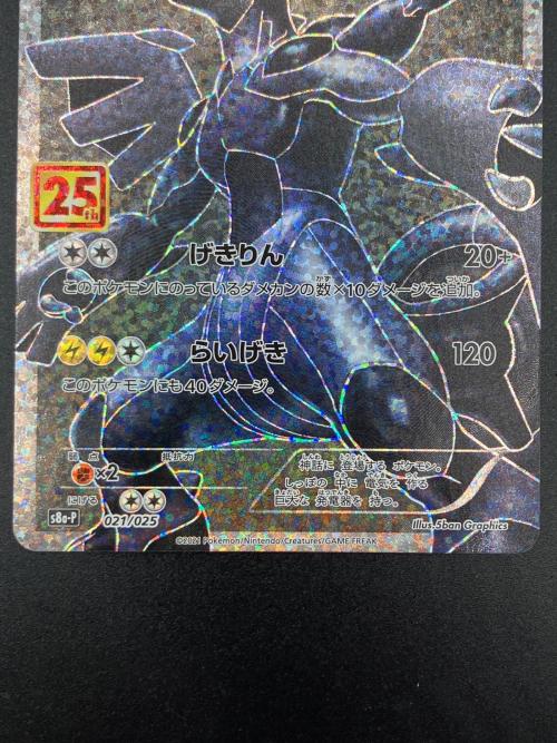 ゼクロム ポケモンカード 021/025 プロモ 25th