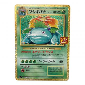 フシギバナ Lv.67 ポケモンカード 002/025 プロモ 25th