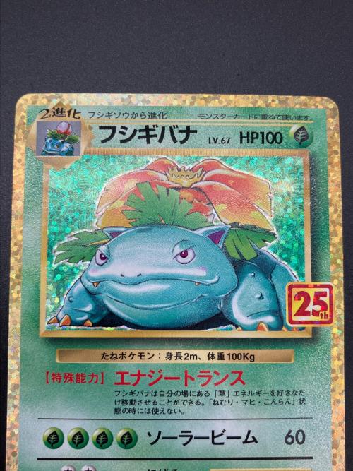 フシギバナ Lv.67 ポケモンカード 002/025 プロモ 25th