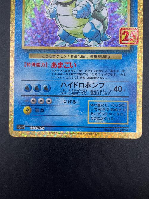 カメックス Lv.52 ポケモンカード 003/025 プロモ 25th