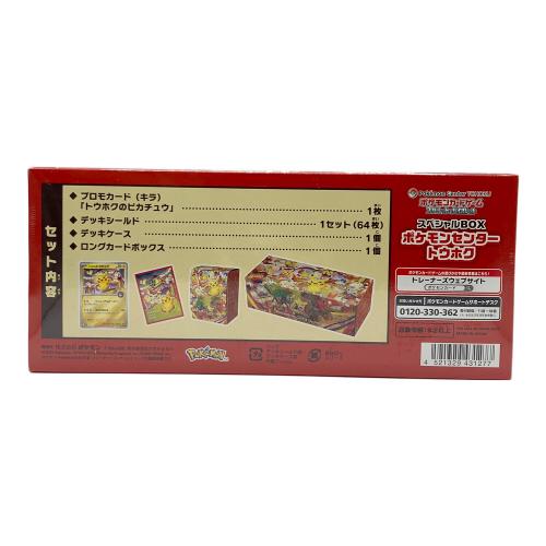 スペシャルBOX ポケモンセンタートウホク ポケモンカード