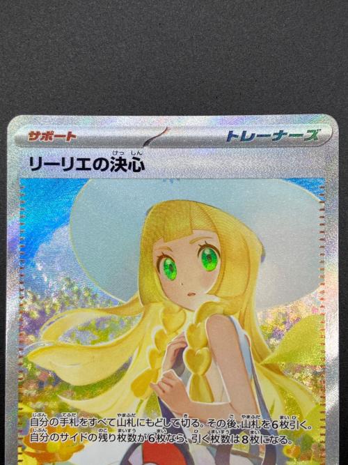 リーリエの決心 ポケモンカード 091/063 SAR メガブレイブ