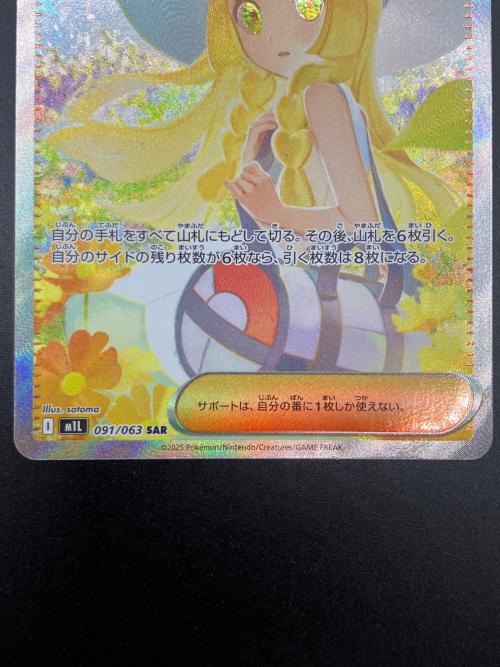 リーリエの決心 ポケモンカード 091/063 SAR メガブレイブ
