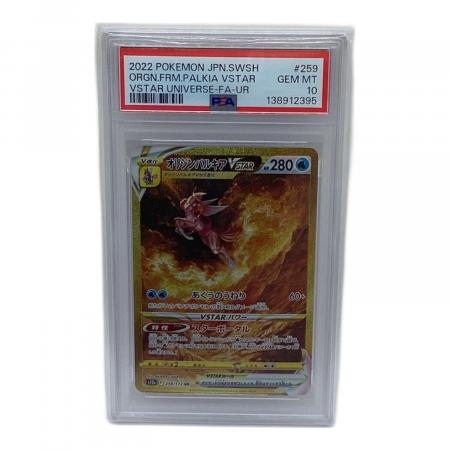 オリジンパルキアVSTAR ポケモンカード 259/172 UR PSA10｜トレファク