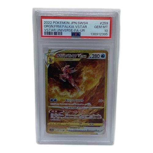 オリジンパルキアVSTAR ポケモンカード 259/172 UR PSA10