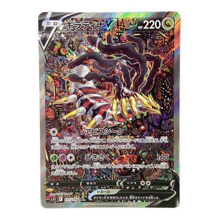 ポケモンカードゲーム ロストアビス ギラティナV SR 111/100 未鑑定 ギラティナV ポケモンカード 111/100 SR ロストアビス｜トレファクONLINE