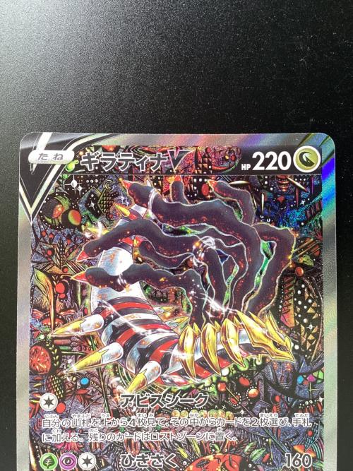 ギラティナV ポケモンカード 111/100 SR ロストアビス