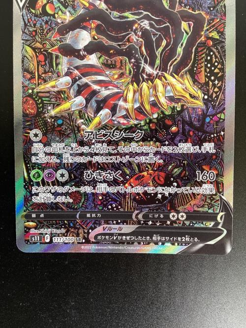 ギラティナV ポケモンカード 111/100 SR ロストアビス