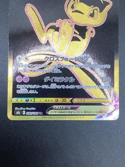 ミュウVMAX ポケモンカード 280/184 UR VMAXクライマックス