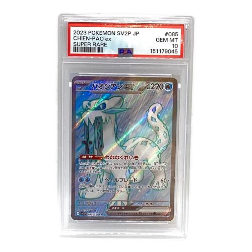 パオジアンex ポケモンカード 085/071 SR