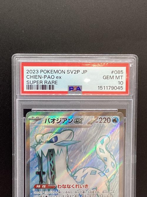 パオジアンex ポケモンカード 085/071 SR