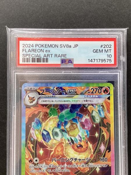 ポケモン ブースターex ポケモンカード 202/187 SAR テラスタルフェス