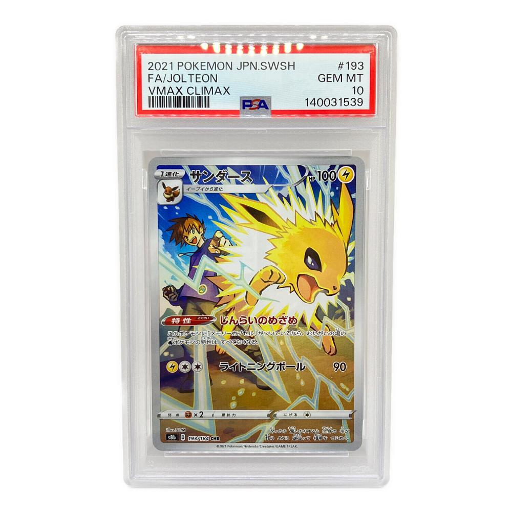 サンダース ポケモンカード 193/184 CHR｜トレファクONLINE