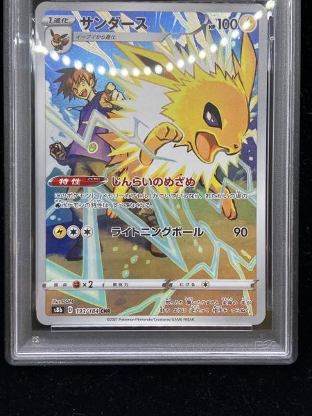 サンダース ポケモンカード 193/184 CHR｜トレファクONLINE