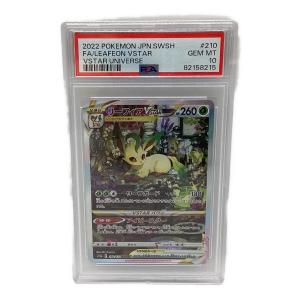 リーフィアVSTAR 210/172 SAR VSTARユニバース