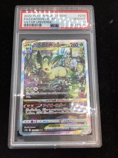 リーフィアVSTAR 210/172 SAR VSTARユニバース