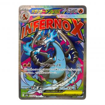 リザードンXex ポケモンカード 223/193 MA