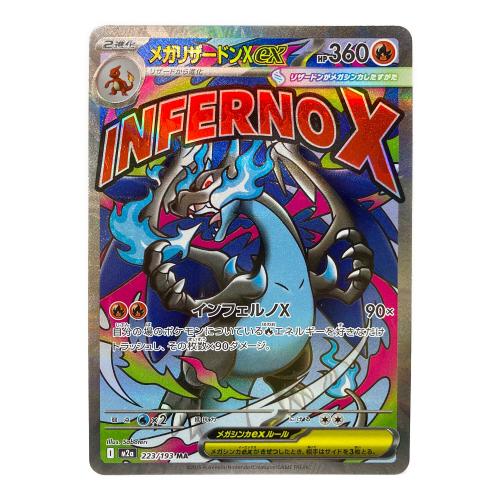 リザードンXex ポケモンカード 223/193 MA
