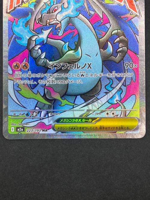 リザードンXex ポケモンカード 223/193 MA