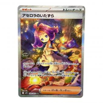 アセロラのいたずら ポケモンカード 090/063 SAR