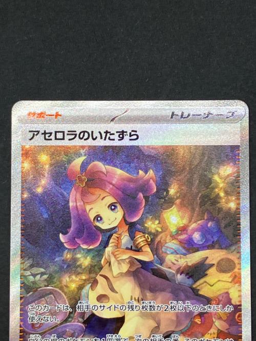 アセロラのいたずら ポケモンカード 090/063 SAR