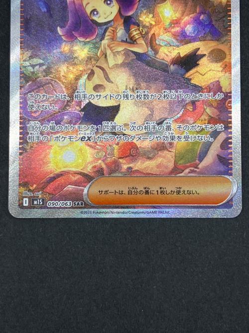 アセロラのいたずら ポケモンカード 090/063 SAR