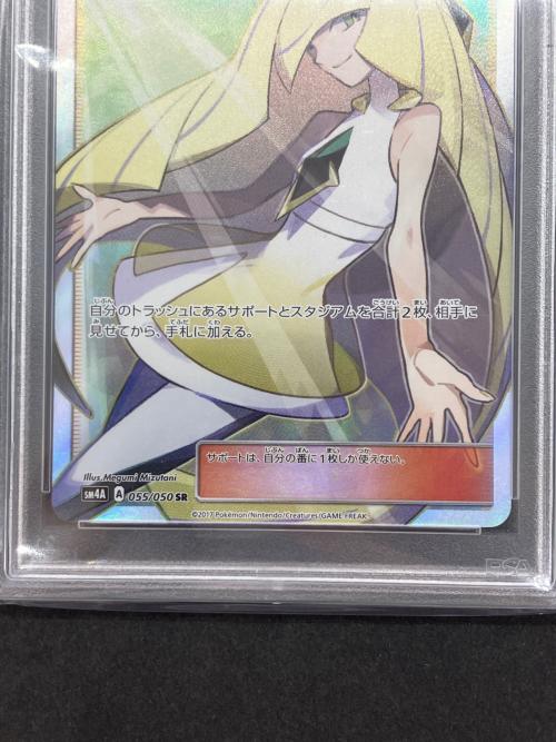 ルザミーネ ポケモンカード 055/050 SR 超次元の暴獣