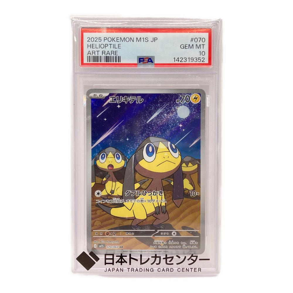 エリキテル ポケモンカード 070/063 AR メガシンフォニア｜トレファク
