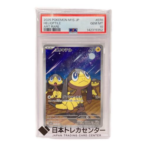 エリキテル ポケモンカード 070/063 AR メガシンフォニア