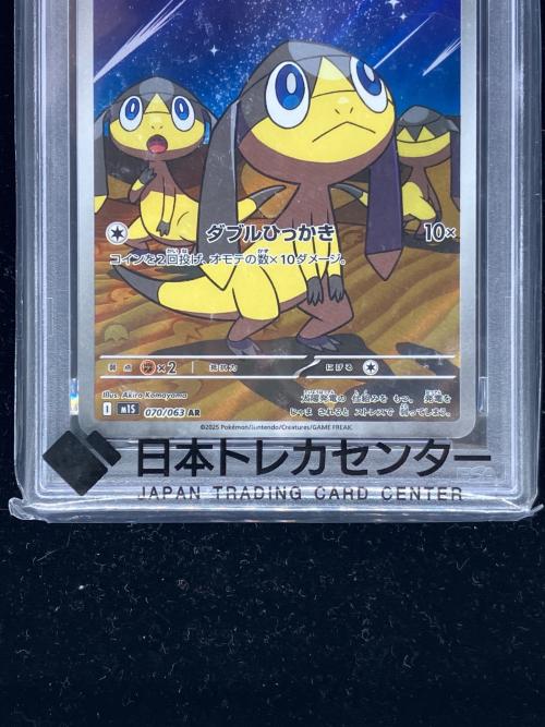 エリキテル ポケモンカード 070/063 AR メガシンフォニア