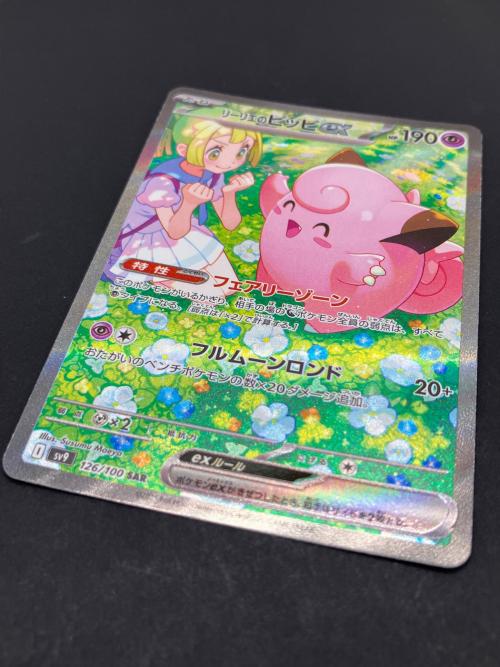 ポケモン リーリエのピッピex ポケモンカード 126/100 SAR バトルパートナーズ