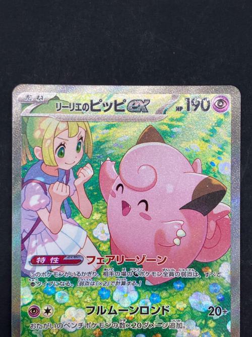 ポケモン リーリエのピッピex ポケモンカード 126/100 SAR バトルパートナーズ