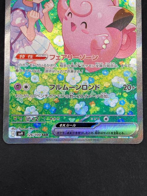 ポケモン リーリエのピッピex ポケモンカード 126/100 SAR バトルパートナーズ
