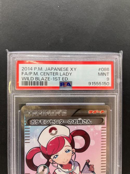 ポケモン ポケモンセンターのお姉さん ポケモンカード 086/080 SR ワイルドブレイズ