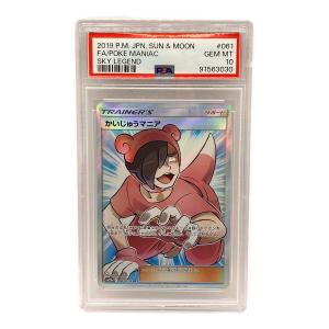 ポケモン かいじゅうマニア ポケモンカード 061/054 SR PSA10 スカイレジェンド