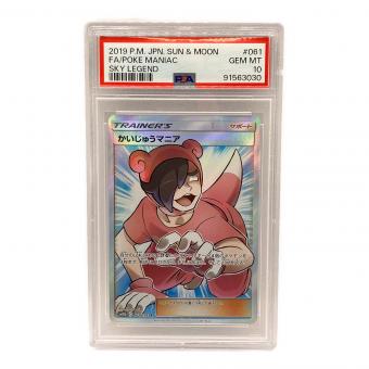 ポケモン かいじゅうマニア ポケモンカード 061/054 SR PSA10 スカイレジェンド