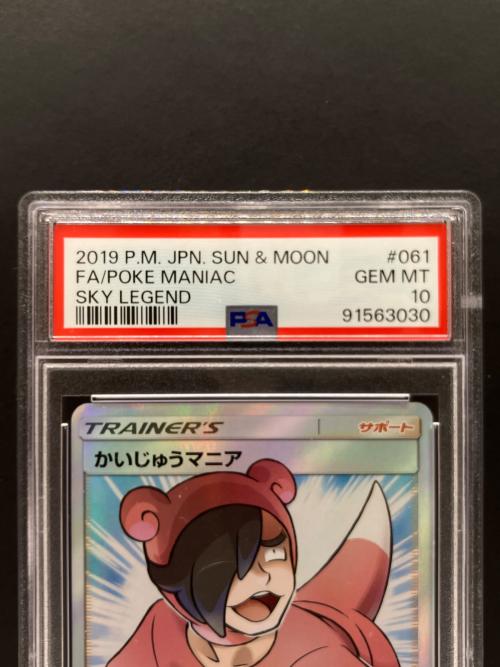 ポケモン かいじゅうマニア ポケモンカード 061/054 SR PSA10 スカイレジェンド