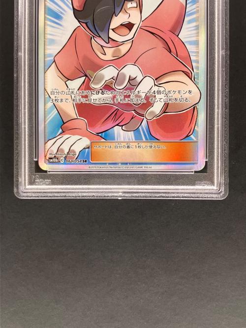ポケモン かいじゅうマニア ポケモンカード 061/054 SR PSA10 スカイレジェンド