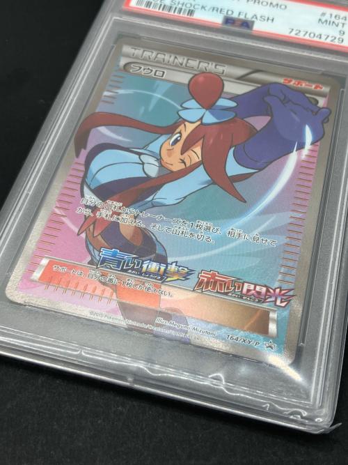 ポケモン フウロ ポケモンカード 164/XY-P PSA9