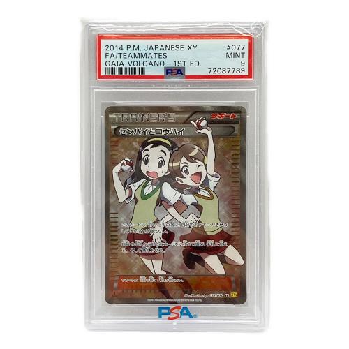 ポケモン センパイとコウハイ ポケモンカード 077/070 SR ガイアボルケーノ