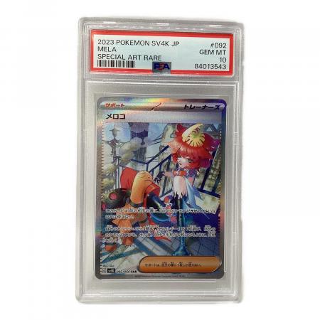 PSA10 メロコ SAR スカーレット&バイオレット 拡張パック 古代の咆哮 1087001381283533_01_7659w.jpeg