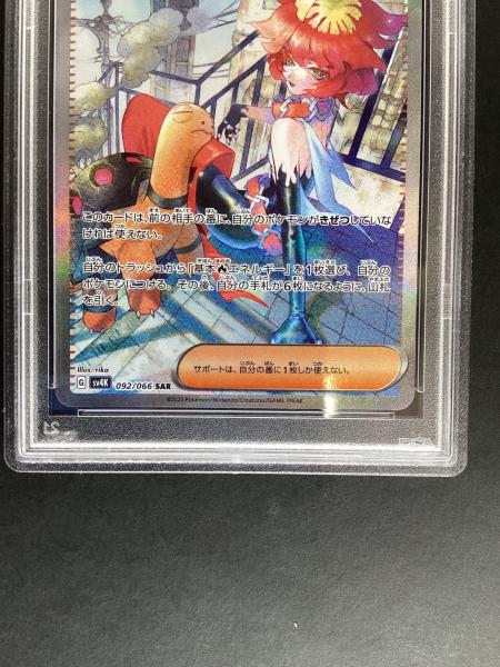 【PSA10】メロコ SAR 古代の咆哮 092/066 ポケモン メロコ ポケモンカード 092/066 SAR 古代の咆哮｜トレファク
